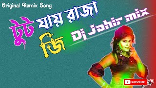 Palang Sagwan Ke | Tut Jai Raja Ji | Dj Johir Mix Vhojpuri Dance Song।