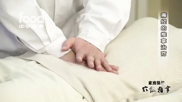 痛經怎麼辦？緩解痛經中醫按摩超級乾貨丨不吃藥也能趕走「姨媽痛」！ - 天天要聞
