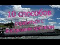 10 способов справиться со своим внутренним критиком 🚂🚉☀️😎