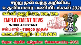 Clerk Office assistant jobs Tamil Nadu icds recruitment 2021 government jobs 2021 tamil nadu tn govt