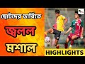 East Bengal- 2 Mohun Bagan- 0। U 18 Kolkata  Derby। Goals and Highlights