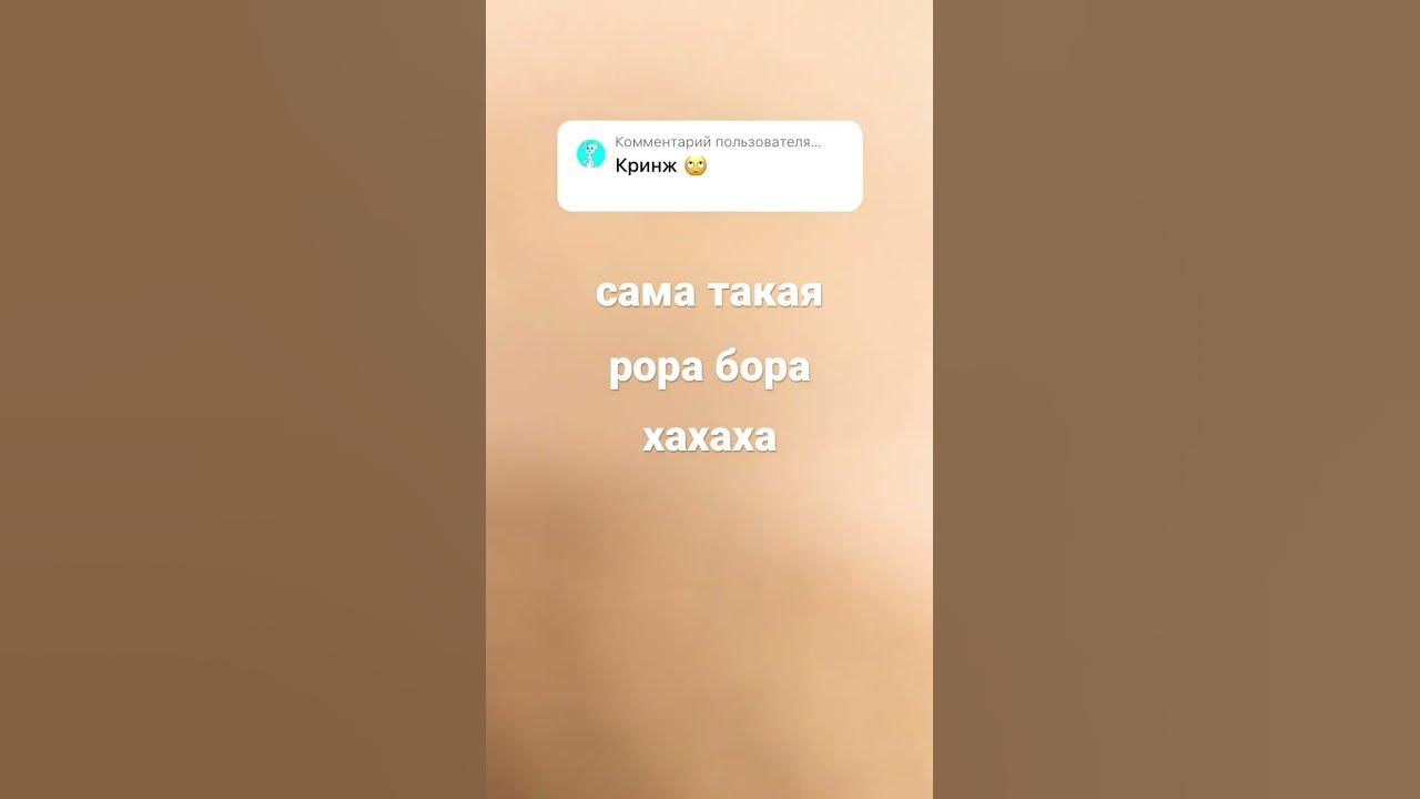 рора бора - YouTube