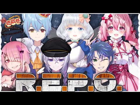 【REPO】だまはり二次会じゃ