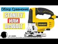 Обзор Лобзика STANLEY, полной копии DeWALT DW349