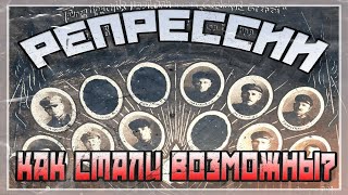 Размышление о политических репрессиях