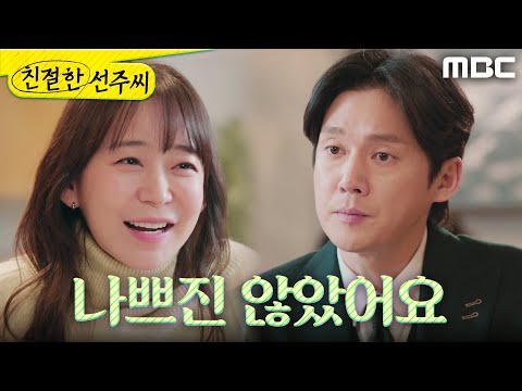 [친절한 선주씨] ＂나쁘진 않았어요＂ 송창의에게 꿈 이야기를 하는 <strong>심이영</strong>, MBC 250213방송