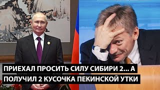 🔥Так путіна ЗА СТОЛОМ ЩЕ НЕ ПРИНИЖУВАЛИ, Шойгу отримав по носу дверима, СІ ржав| Обманутый Россиянин