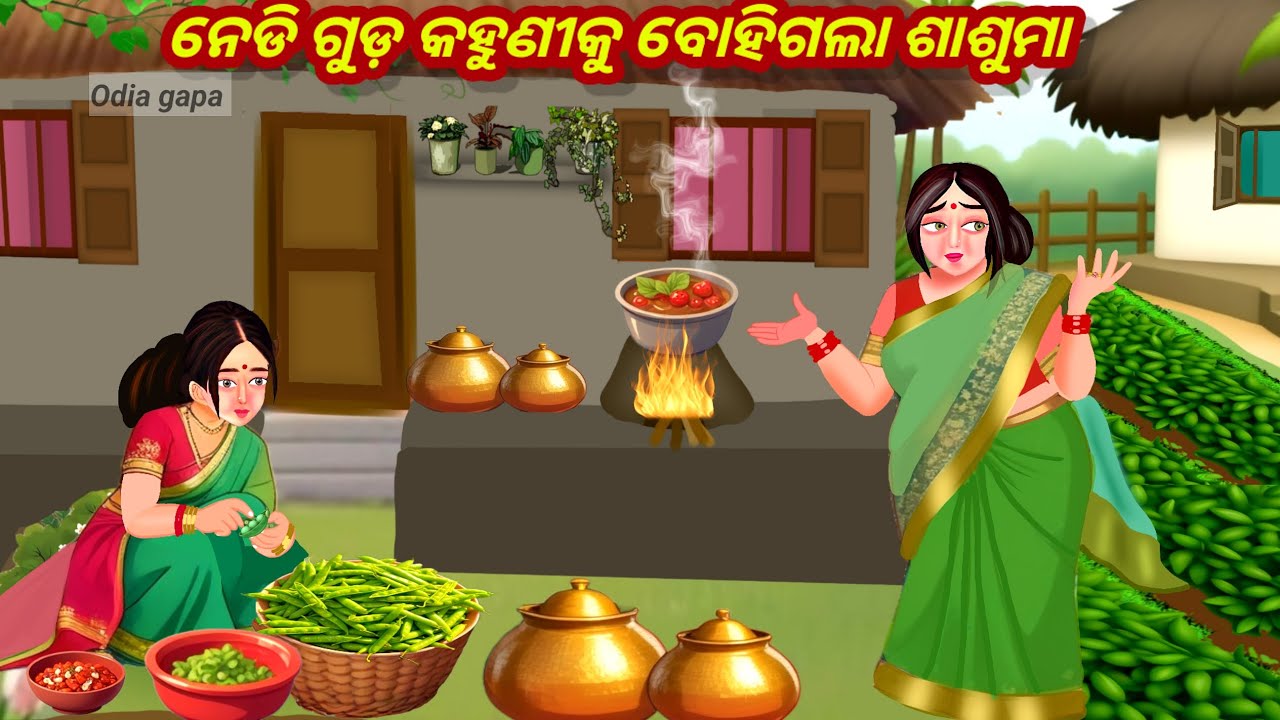 Nedi Guda Kahuniku Bohigala Shasumaa || Odia gapa || Odia Moral stories || Gopo || Odia story