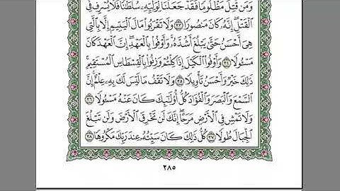 القرآن الكريم الجزء الخامس عشر بصوت الشيخ عبدالرحمن السديس