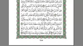 القرآن الكريم الجزء الخامس عشر بصوت الشيخ عبدالرحمن السديس