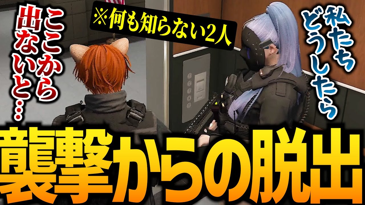 【ストグラ】完全包囲された本署からこっそり脱出しろ！！【GTA5】