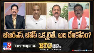 Big News Big Debate : బీఆర్‌ఎస్‌, బీజేపీ ఒక్కటైతే.. అది దేనికోసం? | Telangana Politics - TV9