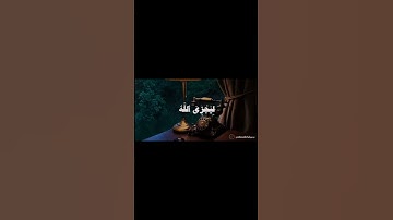 ﴿ وترى المجرمين يومئذ مقرنين فى ٱلْأصفاد ﴾ 🥺 #قران_كريم #هزاع_البلوشي   #سورة_إبراهيم#راحة_نفسية