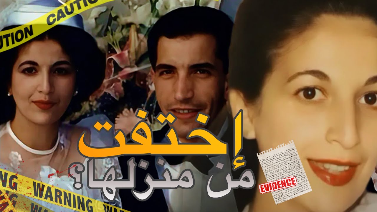 إخـ ـ تفـاء بدون أثر للجزائرية ناديـة هامور شمال  فرنـسا | قضــ..ـية حيرت المحققين (تم حلها أخيرا)