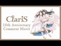 ClariS 10th Anniversary Comment Movie