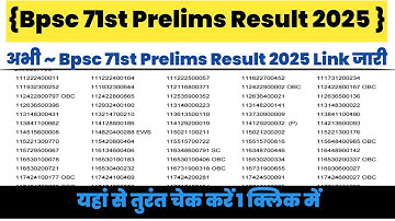 Bpsc 71st Prelims Result 2025 Out ✅ how To Check bpsc 71 St Result kaise check kare ⚫ how To Check 