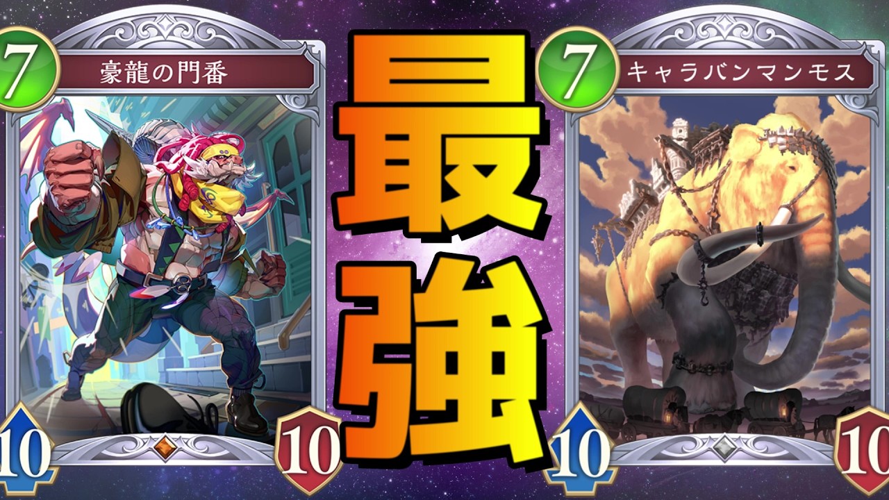 【ビヨンド】スタッツの合計で勝負したら『最強』なので負ける気がしません【シャドバ/シャドウバース/Shadowverse】