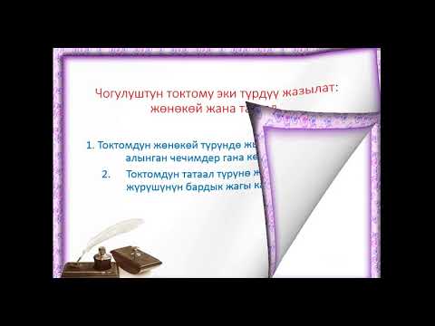 Video: Иш кагаздарынын көптүк түрү кандай?