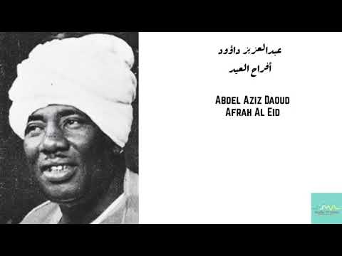 عبدالعزبز داؤود أفراح العيد