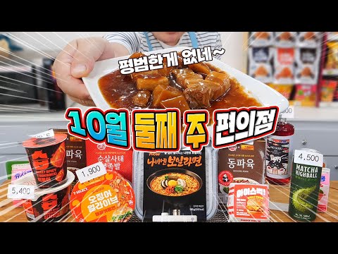 평범한게 없네~ 롯데리아 라면, <strong>경동</strong> 보일러라면, 햄버거 아이스크림, 말차하이볼 10월 둘째 주 편의점 신제품 리뷰