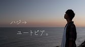 ハジ 人生は素晴らしい物語 Dear Japan Remix 試聴動画 Youtube