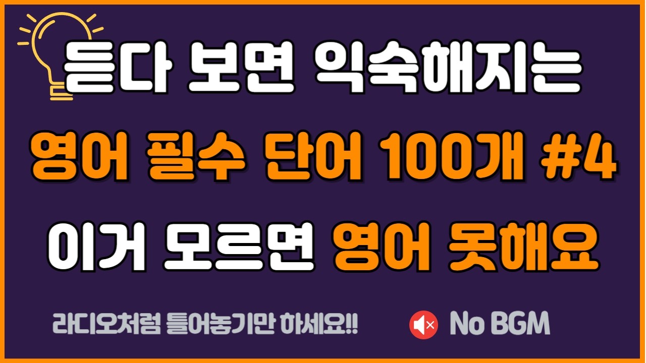 🍎 [영어 기초] 필수 명사 100개 (4탄) | 직업·장소·요일 정복 ✨