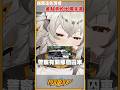出國旅遊驚魂記！我的好奇心差點讓我喜提「警車一日遊」 #vtuber #台v精華 #波cut #shorts