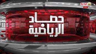 حصاد الرياضية