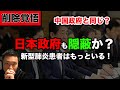 【削除覚悟】日本政府の闇？！新型コロナウイルスの感染者数は真実ではない！武漢・中国政府と同様に隠蔽しようとしてるのか？病院の医師が新型肺炎の疑いを持っても肺炎患者を検査しない理由は？【拡散希望】