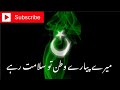 Mere Pyare Watan Tu Salamat Rhe میرے پیارے وطن تو سلامت رہے In Beautiful Voice By Ezza 