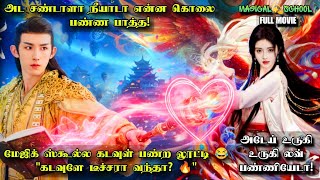 Magic School-ல் கடவுள் பண்ற லூட்டி 🤣 | கடவுளே வாத்தியாரா வந்தா? 😱 | Fantasy Comedy Drama