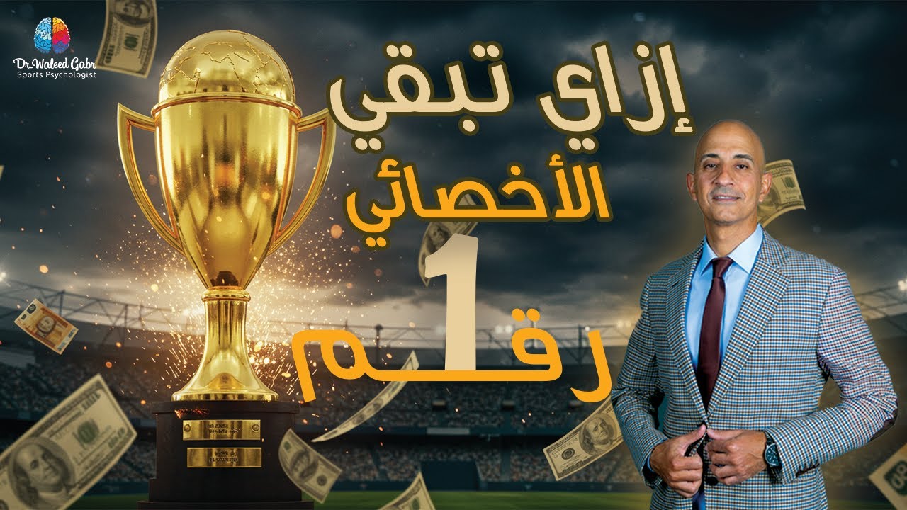 Хотите стать спортивным психологом? | Вот ключи к успеху!