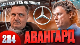 Mercedes Авангард / Сломали автомобиль и разбежались