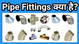 Pipe Fittings क्या है? What is Pipe Fittings? Piping में कौन कौन से Fittings, use किये जाते हैं?