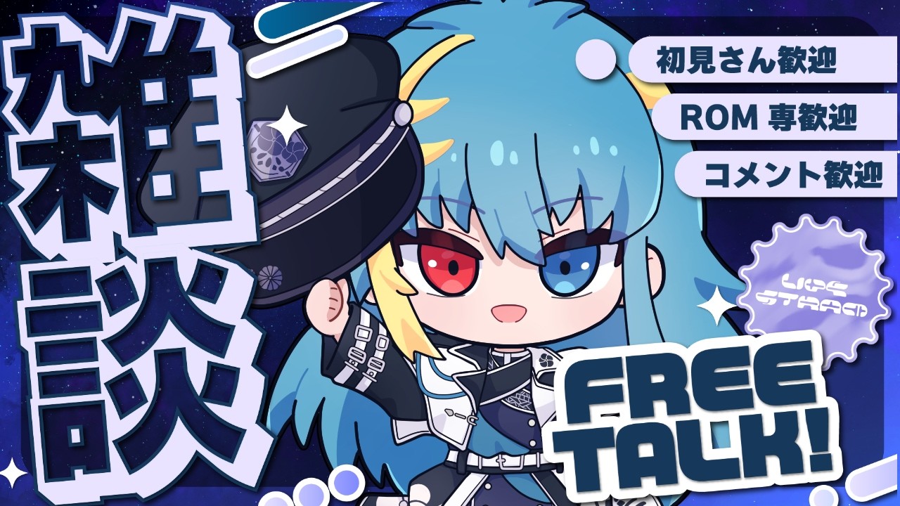 【雑談】zatudann【#雑談】【#vtuber】【#新人vtuber】