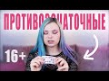 СНОВА ЗАЛЕТЕЛА после АБ0PТА?? - ВСЕ О ПР0ТИВОЗАЧАТ0ЧНЫХ