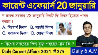 কারেন্ট এফেয়ার্স 2021 | 20 January Current Affairs 2021 in bengali | Part-273 | Guidance guru