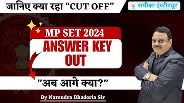 MP SET 2024 Paper Answer key out "अब आगे क्या?" all subject |  #mpset2024 #answerkey