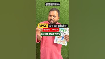 BPSC घटना चक्र पूर्वावलोकन Latest Edition 2025 | ghatnachakra purvavlokan | #ghatnachakra tnachakra