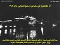 أم كلثوم و معرض دمشق الدولي 1958 ـ الدورة الخامسة ذكريات