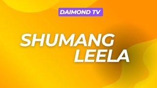 Download Lagu SHUMANG LEELA - SANADA GEE KEI || 16th JULY 2024 || DIAMOND TV MP3 Download Lagu SHUMANG LEELA - SANADA GEE KEI || 16th JULY 2024 || DIAMOND TV MP3