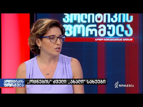 ხათუნა სამნიძე „ოცნების“ მაჟორიტარობის კანდიდატებსა და რესპუბლიკურ პარტიაზე