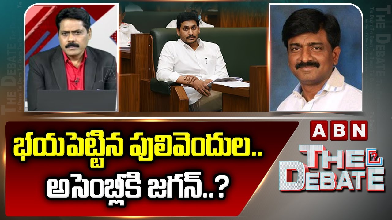 భయపెట్టిన పులివెందుల..అసెంబ్లీకి జగన్..? | B Tech Ravi Sensational Comments On Jagan | ABN