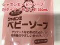 シャボン シャボン玉 ベビーソープ 泡タイプ つめかえ用　350mL