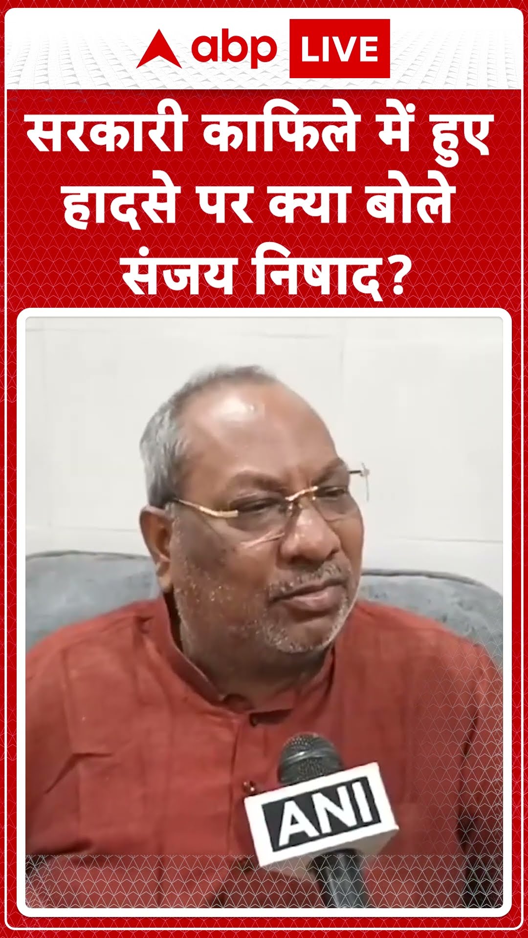 सरकारी काफिले में हुए हादसे पर क्या बोले संजय निषाद ? | ABP News Shorts | Breaking News | #trending