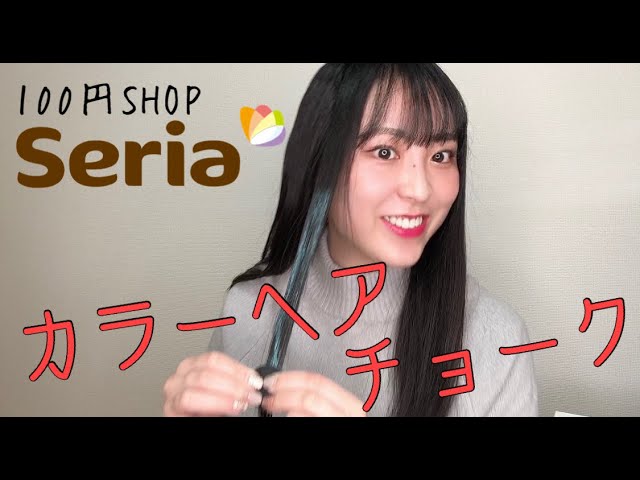 １００円で 簡単にヘアカラーアレンジ Youtube