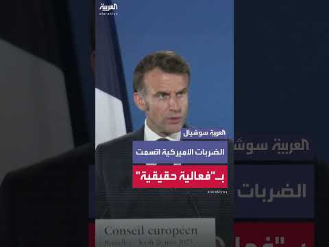 ماكرون يحذر من خروج إيران من معاهدة حظر الانتشار النووي
