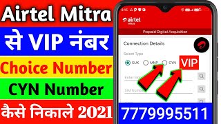 Airtel Mitra App New Update Vip CYN Choice Number Kaise Nikale 2021 | Airtel CYN Sim Activation 2021