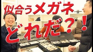 【眼鏡】検証！丸顔に似合うメガネは何？！【メンズファッション　Dコレ】