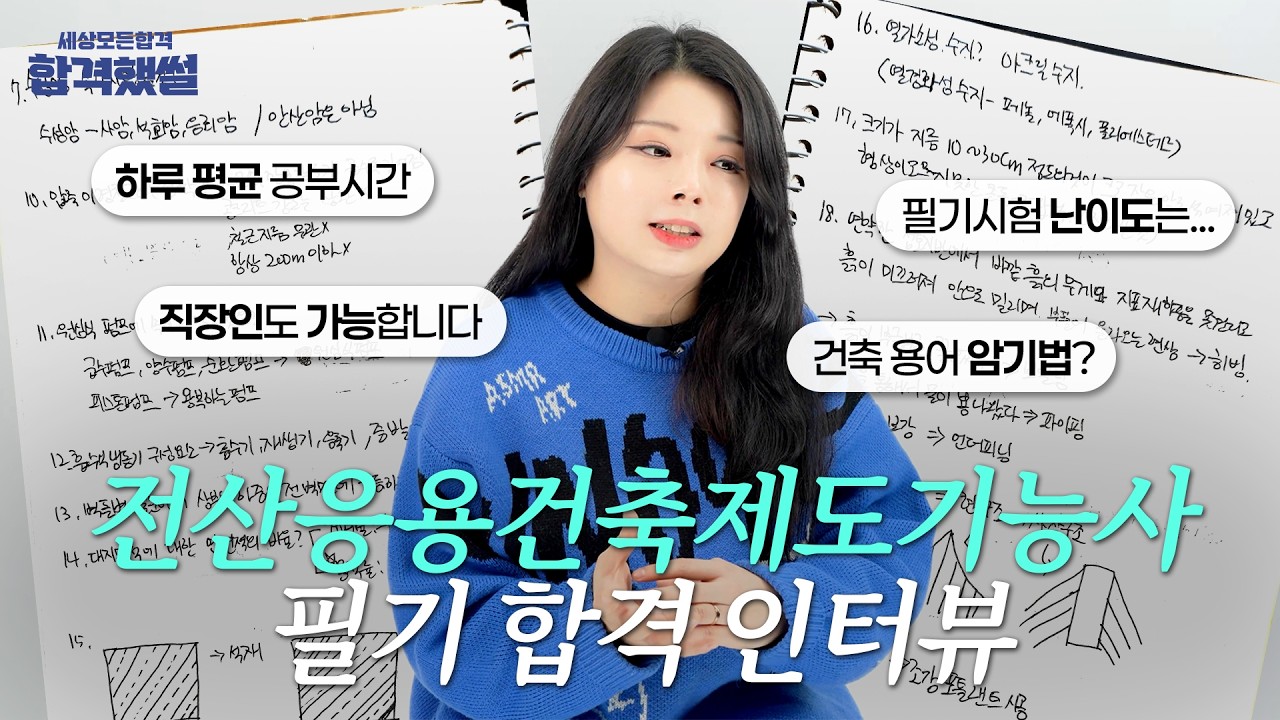 전산응용건축제도기능사 필기, 생소한 용어는 이렇게 공부하세요! [합격했썰]